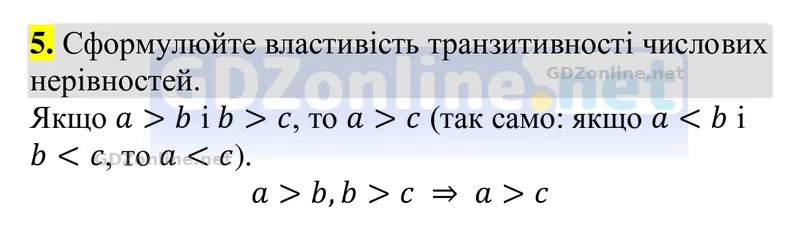 Розділ 2. Контрольні запитання, запитання 5 — Алгебра 9 клас Тарасенкова 2026, відповідь і розв’язання
