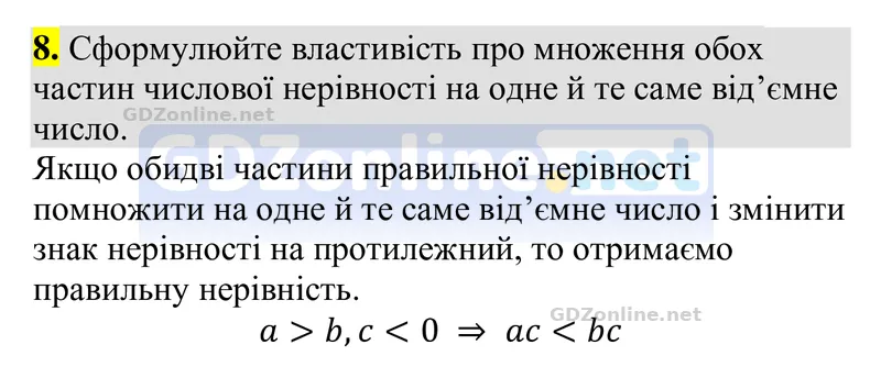 Розділ 2. Контрольні запитання, запитання 8 — Алгебра 9 клас Тарасенкова 2026, відповідь і розв’язання