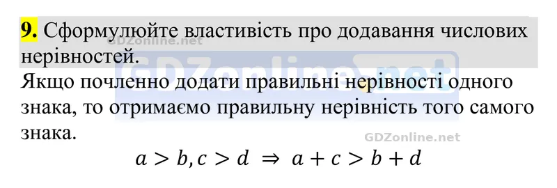 Розділ 2. Контрольні запитання, запитання 9 — Алгебра 9 клас Тарасенкова 2026, відповідь і розв’язання
