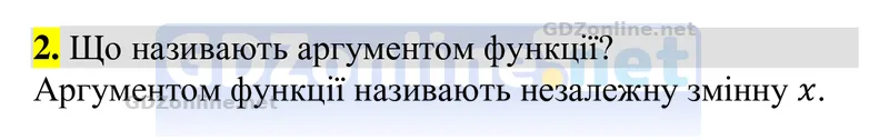 Розділ 3. Контрольні запитання, запитання 2 — Алгебра 9 клас Тарасенкова 2026, відповідь і розв’язання