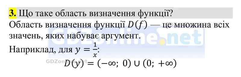 Розділ 3. Контрольні запитання, запитання 3 — Алгебра 9 клас Тарасенкова 2026, відповідь і розв’язання