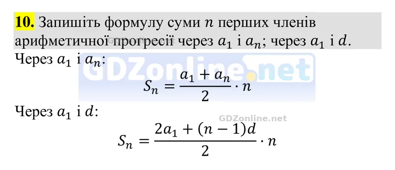 Розділ 4. Контрольні запитання, запитання 10 — Алгебра 9 клас Тарасенкова 2026, відповідь і розв’язання