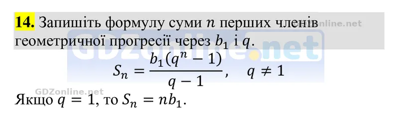 Розділ 4. Контрольні запитання, запитання 14 — Алгебра 9 клас Тарасенкова 2026, відповідь і розв’язання