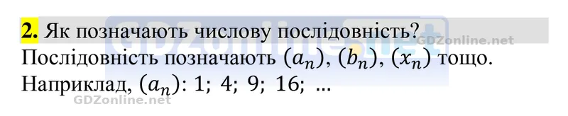 Розділ 4. Контрольні запитання, запитання 2 — Алгебра 9 клас Тарасенкова 2026, відповідь і розв’язання