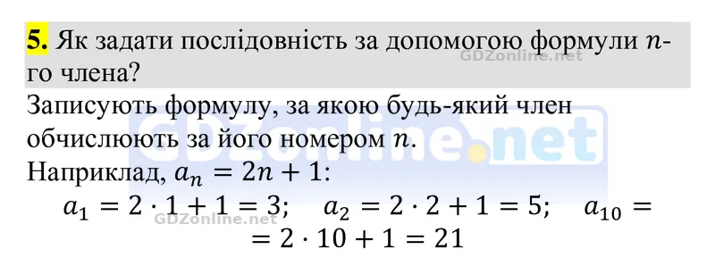 Розділ 4. Контрольні запитання, запитання 5 — Алгебра 9 клас Тарасенкова 2026, відповідь і розв’язання