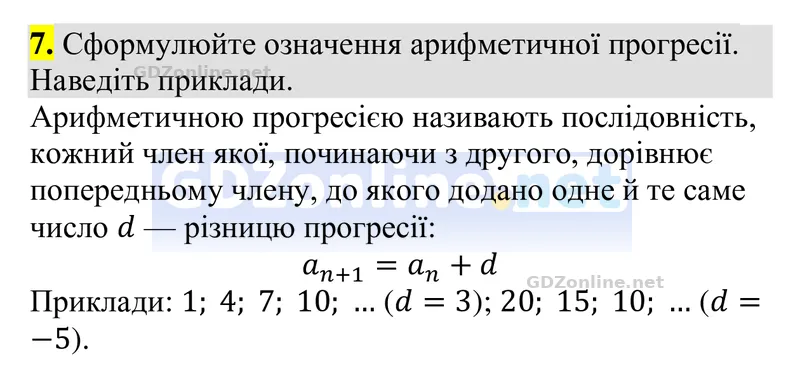 Розділ 4. Контрольні запитання, запитання 7 — Алгебра 9 клас Тарасенкова 2026, відповідь і розв’язання