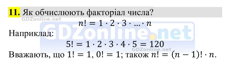 Розділ 5. Контрольні запитання, запитання 11 — Алгебра 9 клас Тарасенкова 2026, відповідь і розв’язання