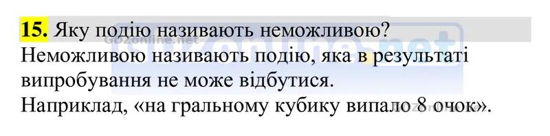 Розділ 5. Контрольні запитання, запитання 15 — Алгебра 9 клас Тарасенкова 2026, відповідь і розв’язання
