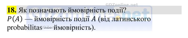 Розділ 5. Контрольні запитання, запитання 18 — Алгебра 9 клас Тарасенкова 2026, відповідь і розв’язання