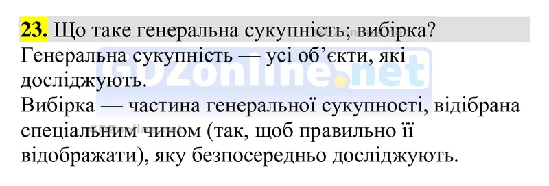 Розділ 5. Контрольні запитання, запитання 23 — Алгебра 9 клас Тарасенкова 2026, відповідь і розв’язання