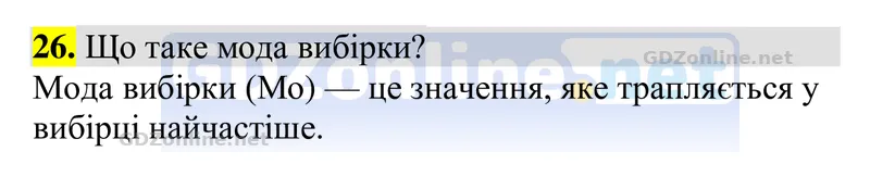 Розділ 5. Контрольні запитання, запитання 26 — Алгебра 9 клас Тарасенкова 2026, відповідь і розв’язання