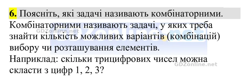 Розділ 5. Контрольні запитання, запитання 6 — Алгебра 9 клас Тарасенкова 2026, відповідь і розв’язання