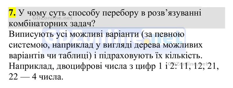 Розділ 5. Контрольні запитання, запитання 7 — Алгебра 9 клас Тарасенкова 2026, відповідь і розв’язання