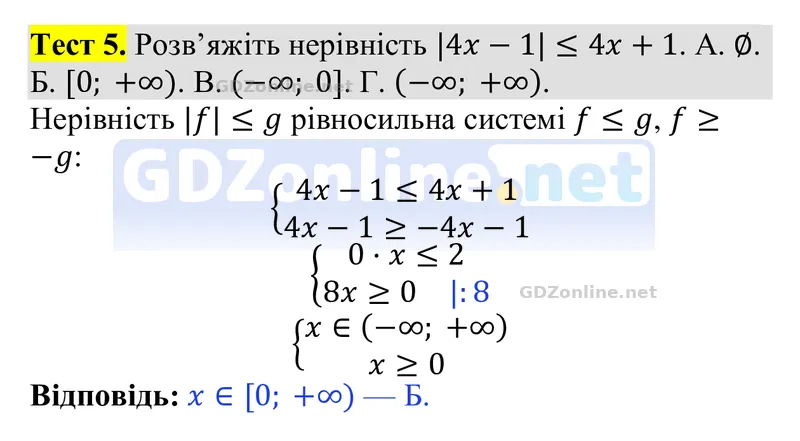 Розділ 2. Тестові завдання, завдання 5 — Алгебра 9 клас Тарасенкова 2026, відповідь і розв’язання