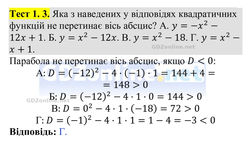 Розділ 3. Тестові завдання № 1, завдання 3 — Алгебра 9 клас Тарасенкова 2026, відповідь і розв’язання