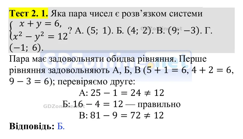 Розділ 3. Тестові завдання № 2, завдання 1 — Алгебра 9 клас Тарасенкова 2026, відповідь і розв’язання