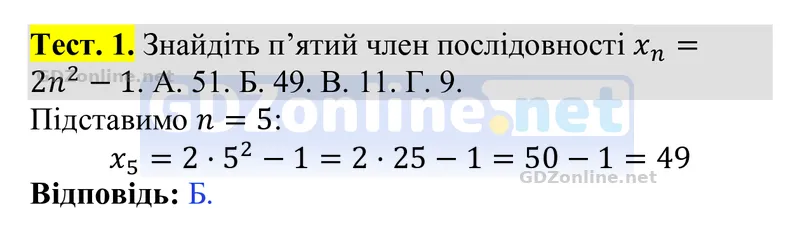Розділ 4. Тестові завдання, завдання 1 — Алгебра 9 клас Тарасенкова 2026, відповідь і розв’язання
