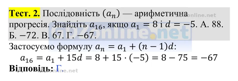 Розділ 4. Тестові завдання, завдання 2 — Алгебра 9 клас Тарасенкова 2026, відповідь і розв’язання