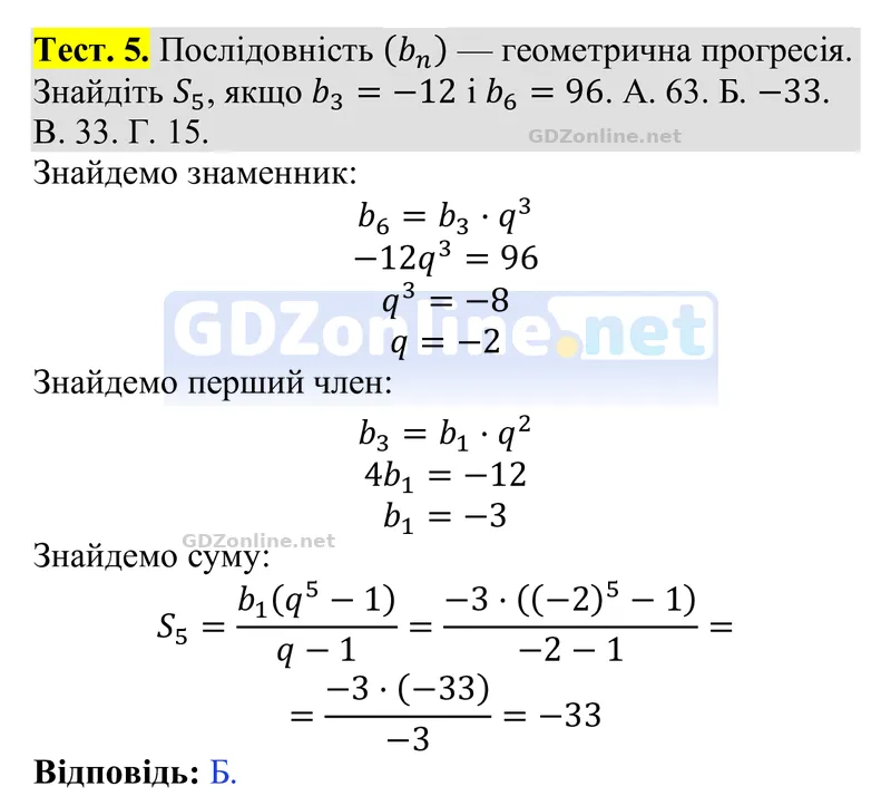 Розділ 4. Тестові завдання, завдання 5 — Алгебра 9 клас Тарасенкова 2026, відповідь і розв’язання