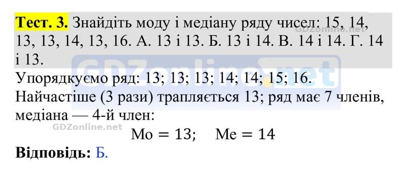 Розділ 5. Тестові завдання, завдання 3 — Алгебра 9 клас Тарасенкова 2026, відповідь і розв’язання