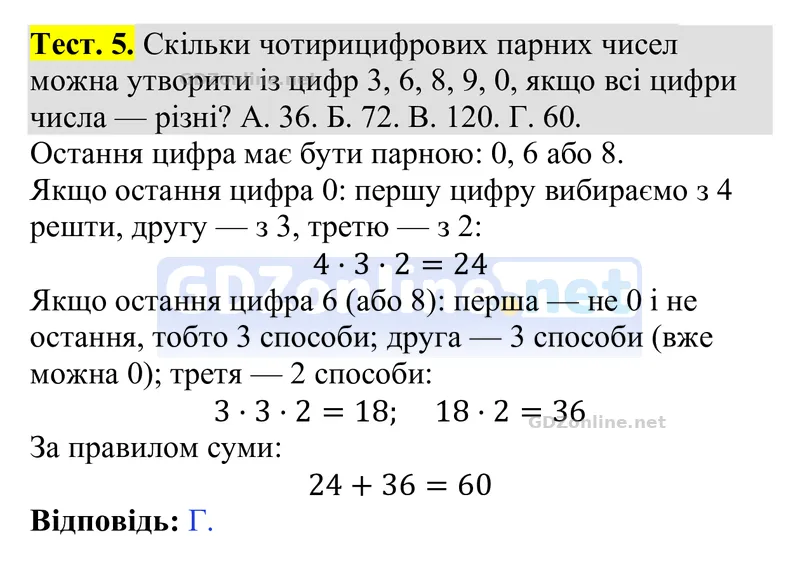 Розділ 5. Тестові завдання, завдання 5 — Алгебра 9 клас Тарасенкова 2026, відповідь і розв’язання