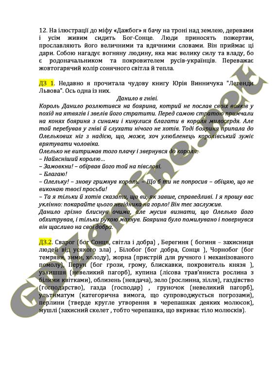 Решебник 8 класс украинская литература авраменко