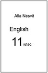 Англійська мова (Несвіт) 11 клас