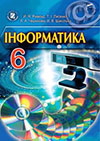 Інформатика 6 клас Ривкінд 2014
