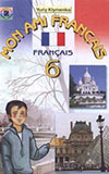 Французька мова 6 клас Клименко