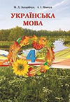 Українська мова 4 клас Захарійчук