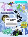 Біологія 9 клас Андерсон, Вихренко - Робочий зошит