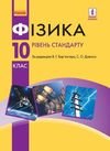 Фізика (Бар’яхтар) 10 клас 2018