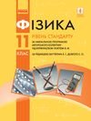 Фізика 11 клас Бар'яхтар