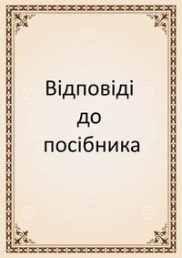Російська мова 3 клас Сильнова