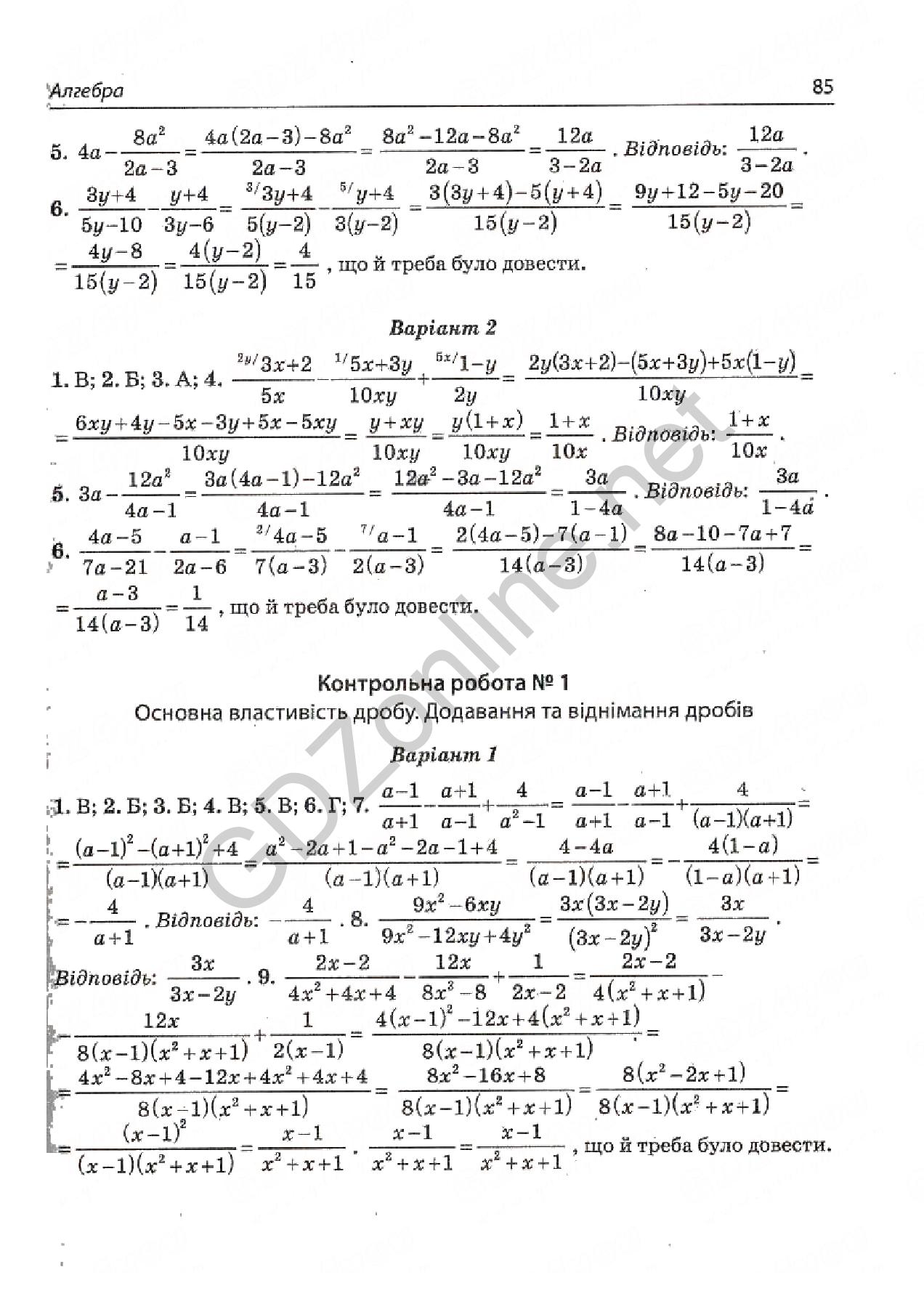 Гдз 8 клас алгебра бевз 2008