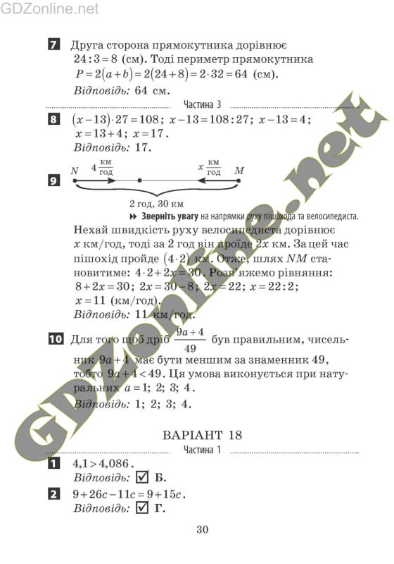 Решебник Підсумкові Контрольні Роботи