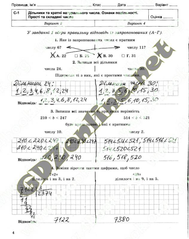 Решебник По Математике 6 Класс Истер Решебник По Математике 6 Класс Истер